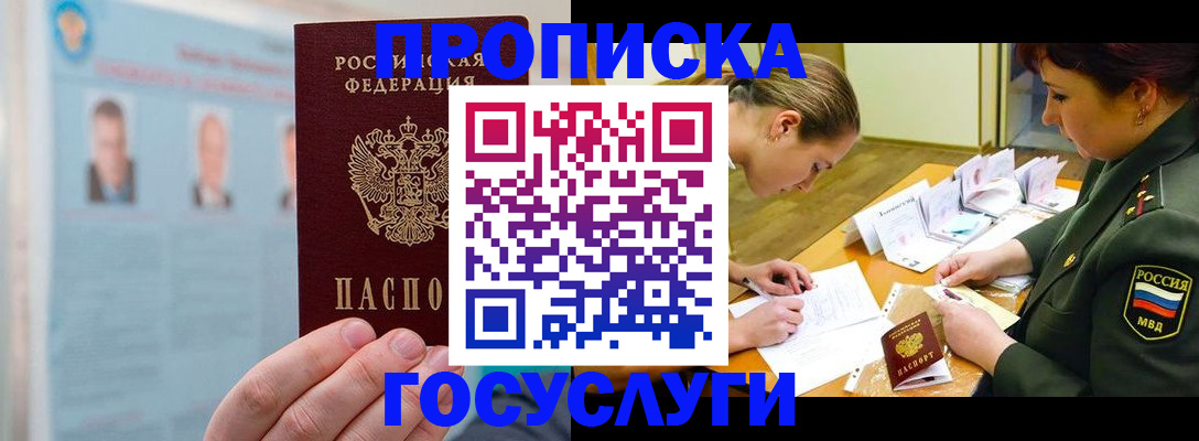 временная регистрация в Можге