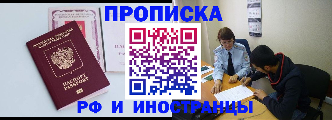 купить прописку в Можге