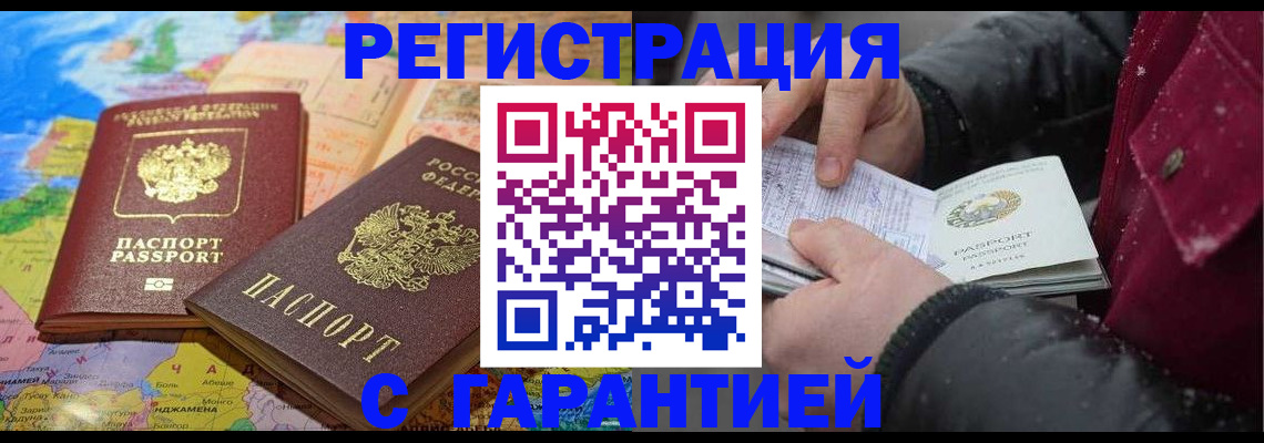 прописка штамп в Можге